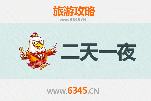 三亚河西区街道两天一夜深度游攻略